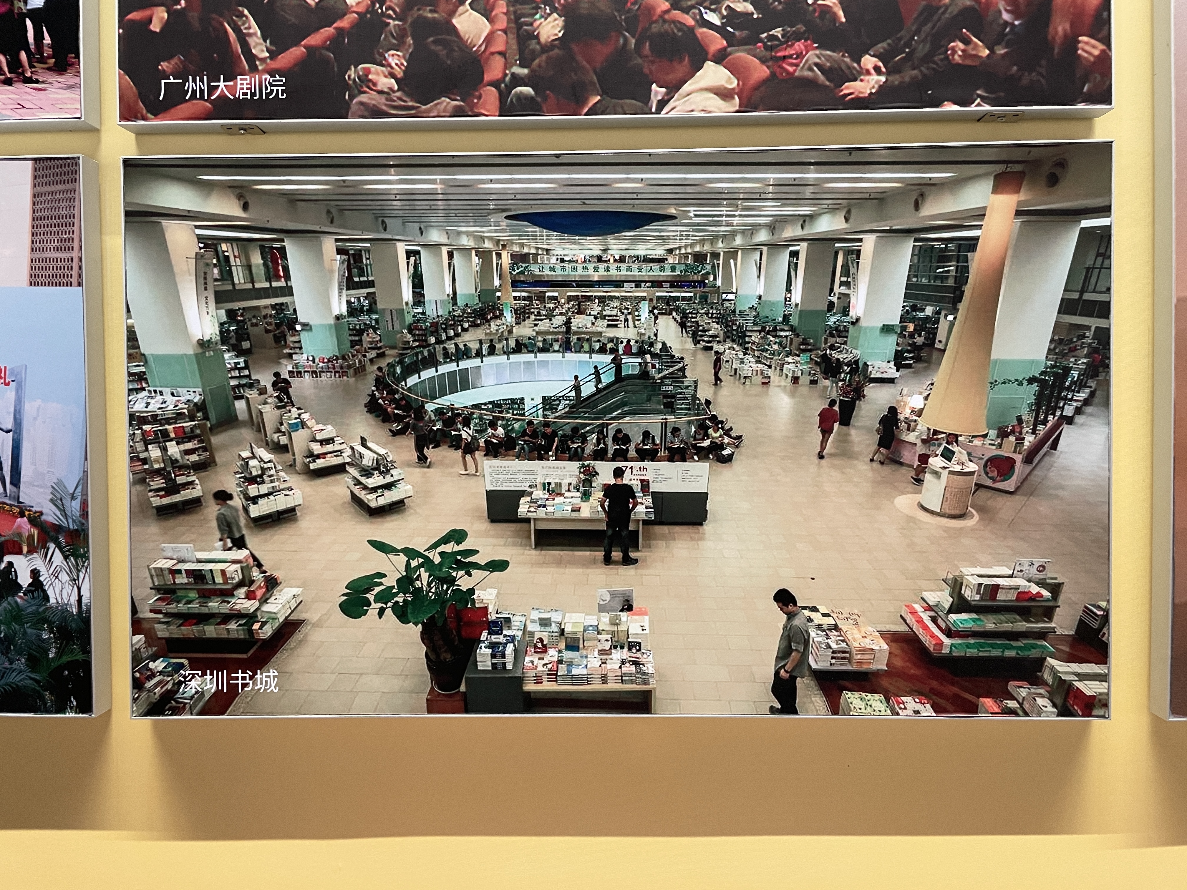 深圳书城-80年代